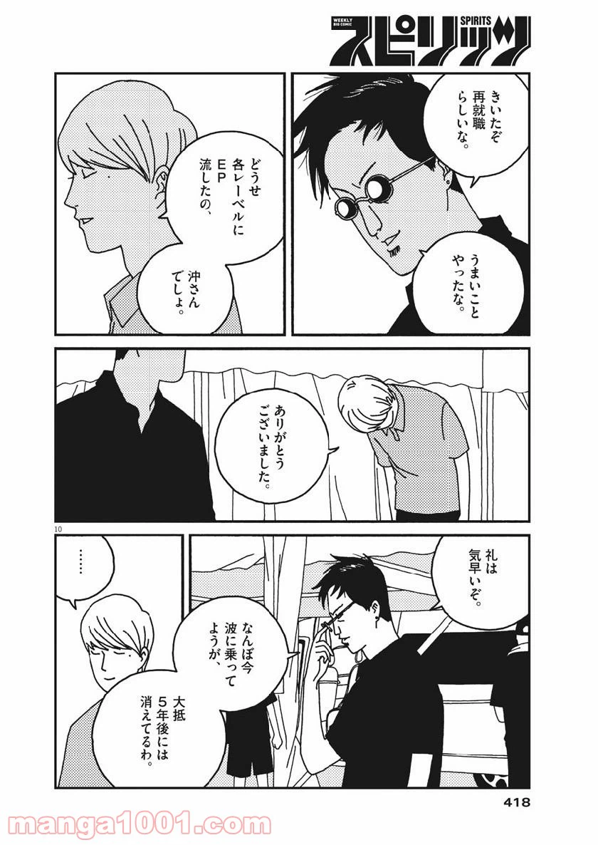 ページ 10 — 第52話