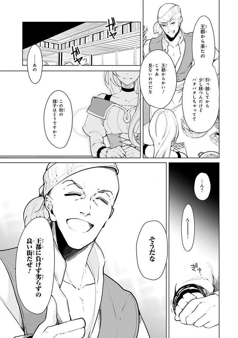 ページ 7 — 第16話