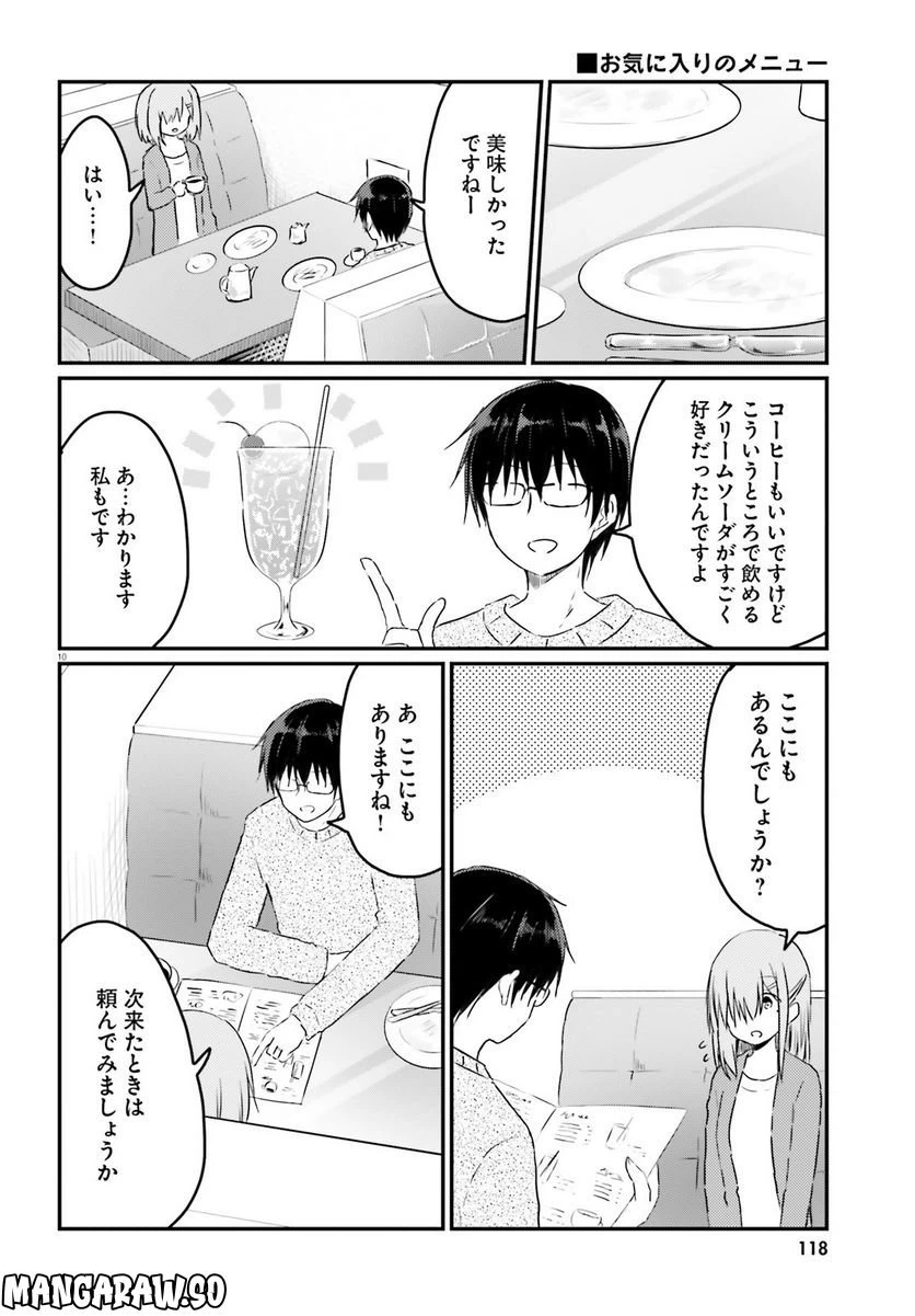 ページ 10 — 第14話