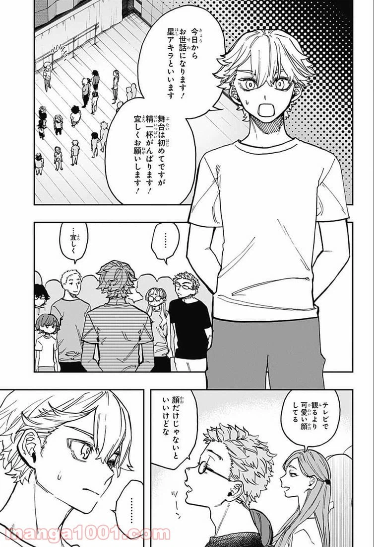 ページ 8 — 第28話