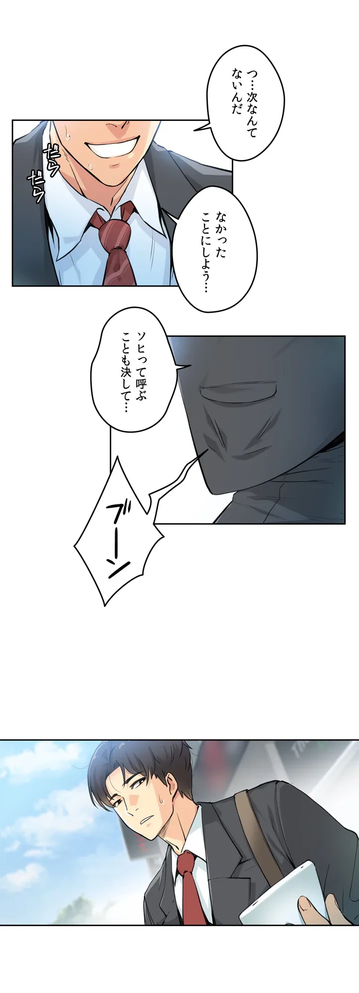 ページ 29 — 第2話