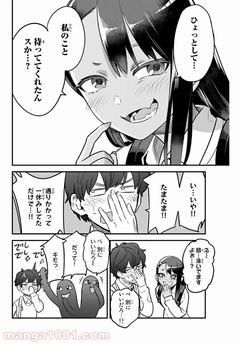 ページ 14 — 第85話