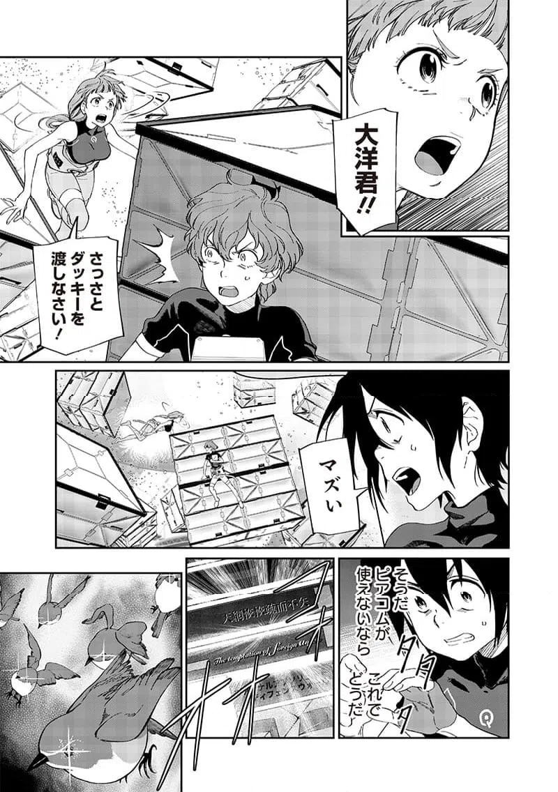 ページ 3 — 第22話