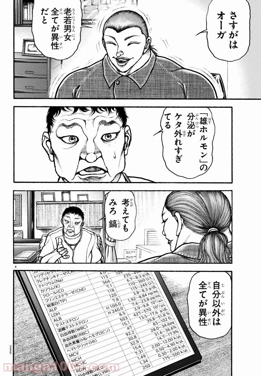 ページ 4 — 第100話
