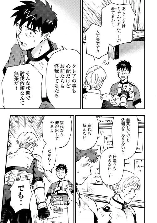 ページ 21 — 第9話