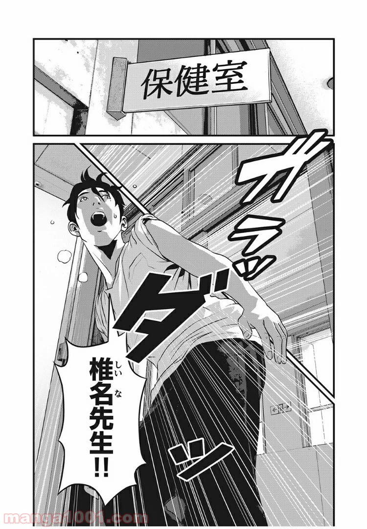 ページ 4 — 第8話