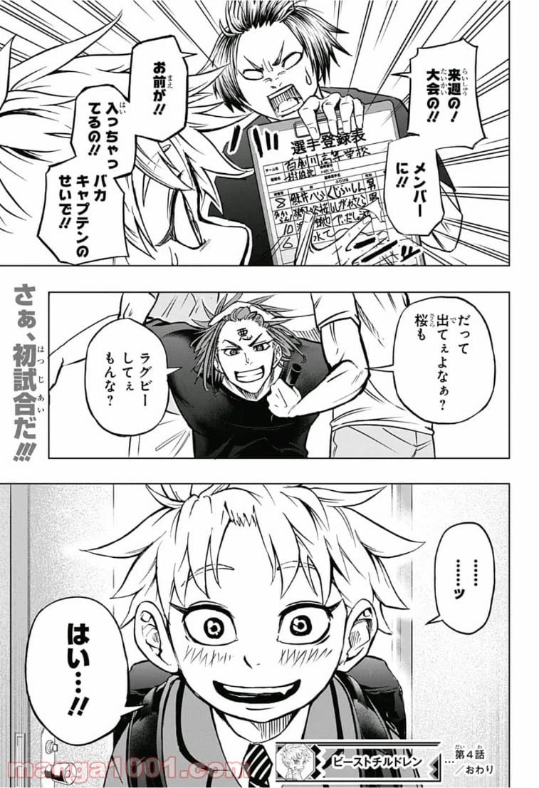 ページ 19 — 第4話