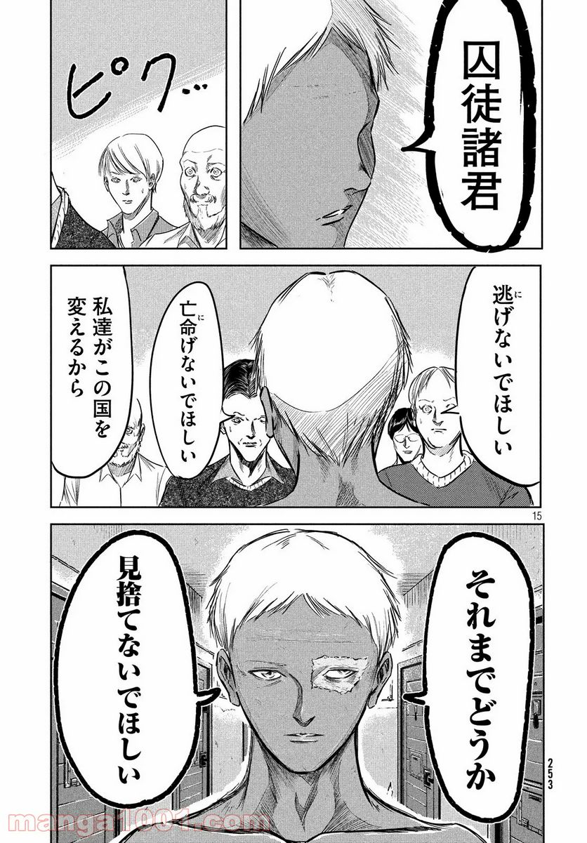 ページ 15 — 第10話