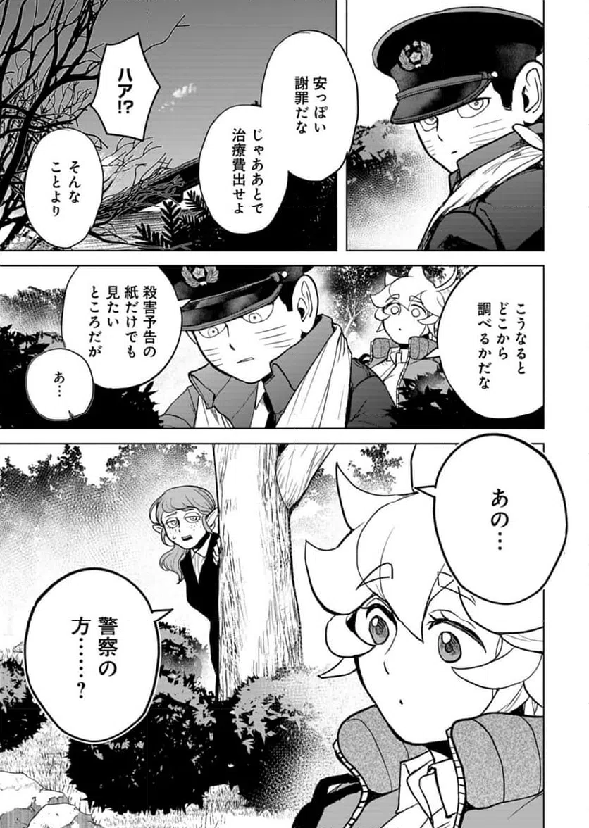 ページ 23 — 第6話