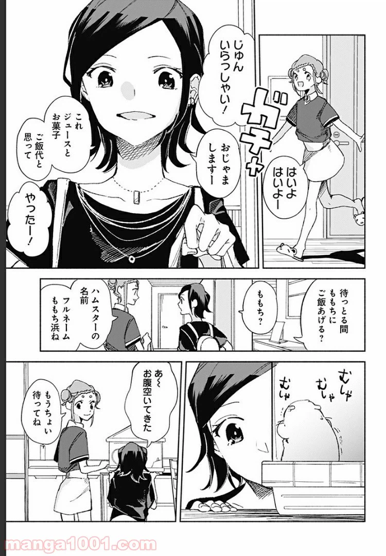 ページ 5 — 第15.8話