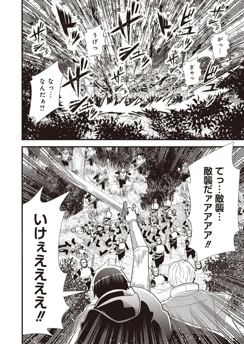 ページ 20 — 第9話