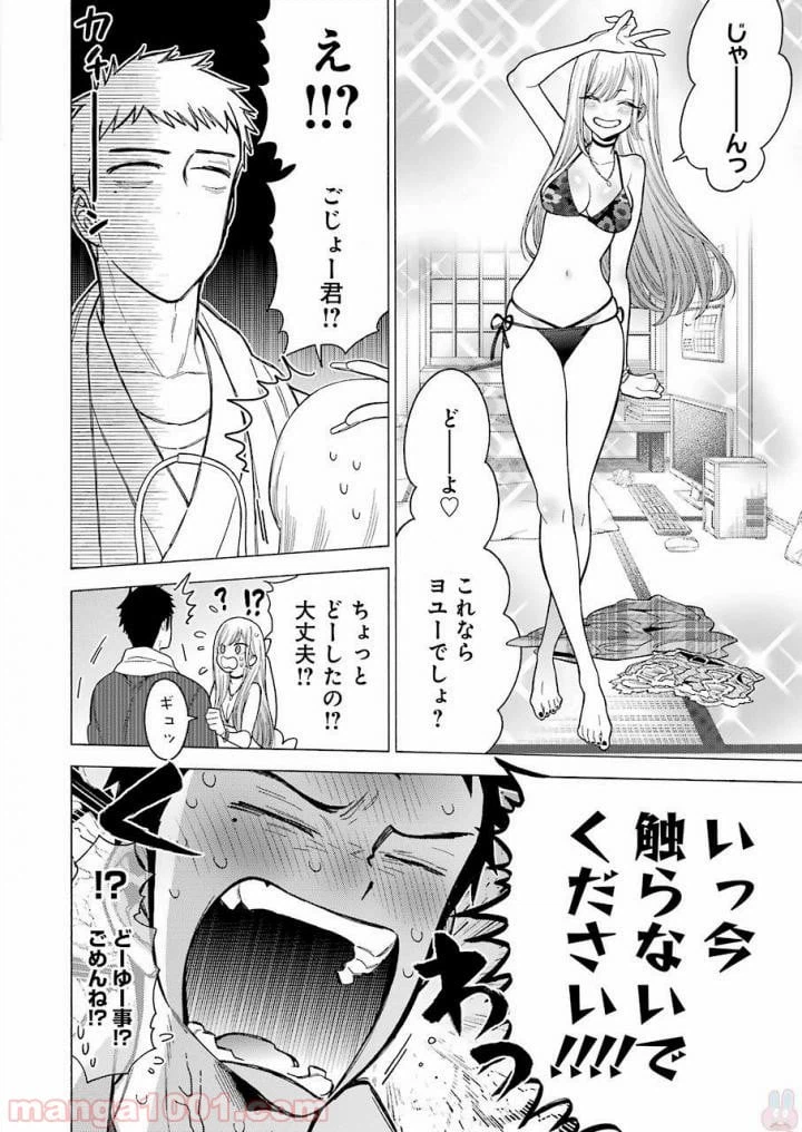 ページ 4 — 第3話
