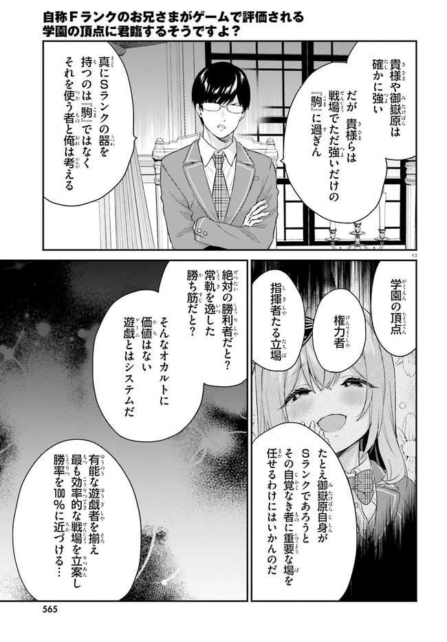 ページ 13 — 第38話