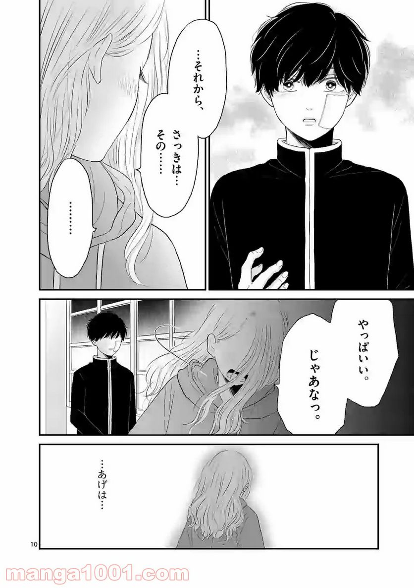 ページ 10 — 第8話