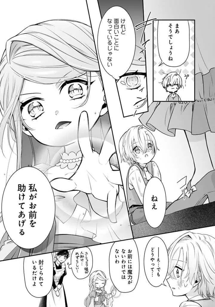 ページ 10 — 第1話