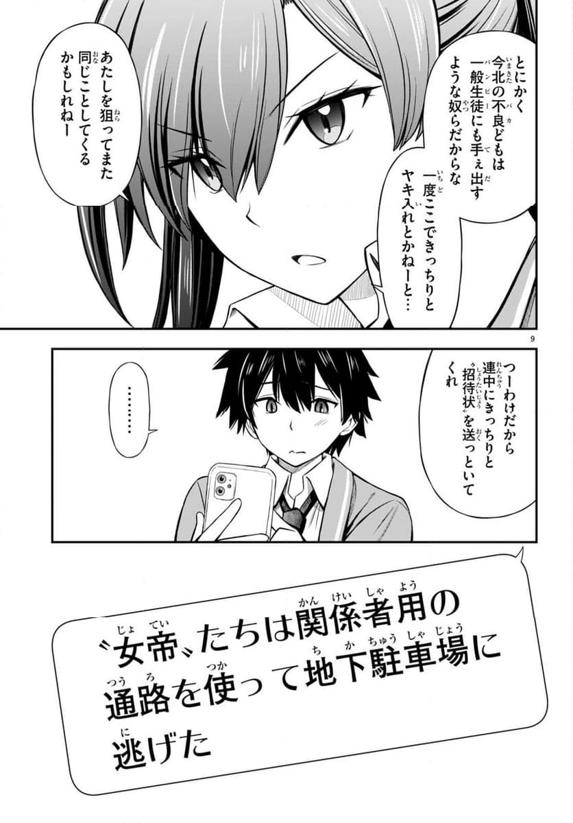 ページ 9 — 第5話