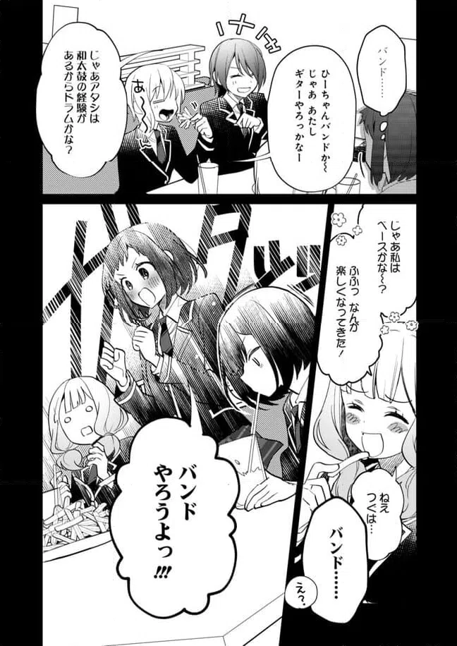 ページ 12 — 第23話
