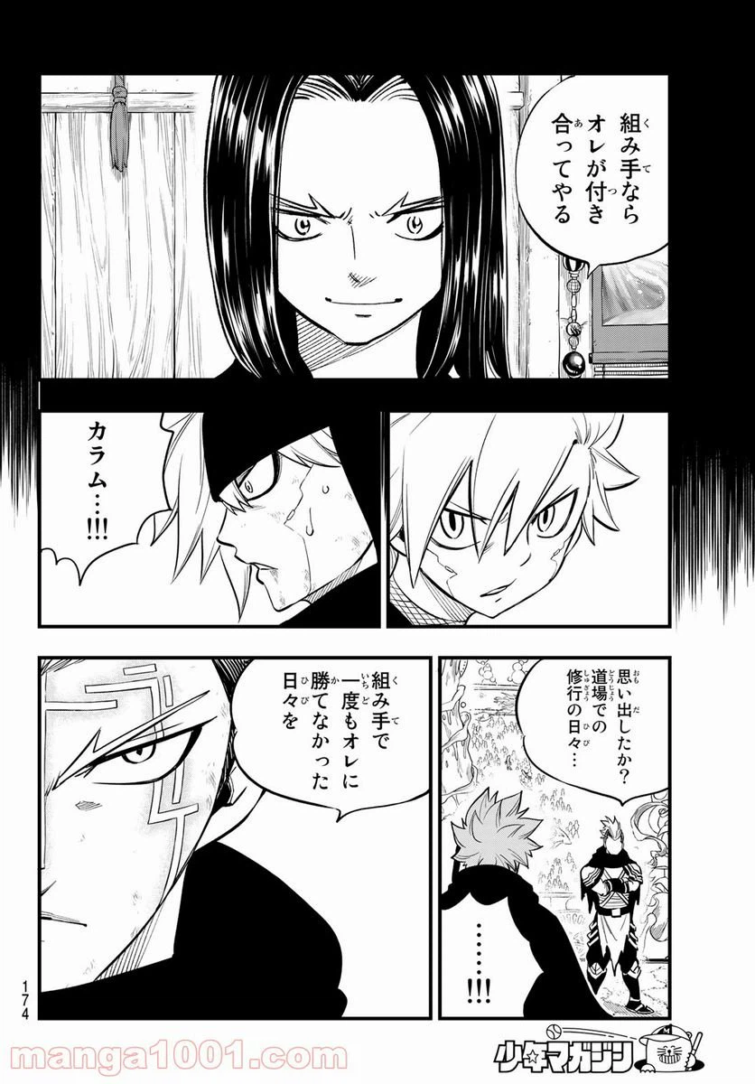 ページ 16 — 第154話