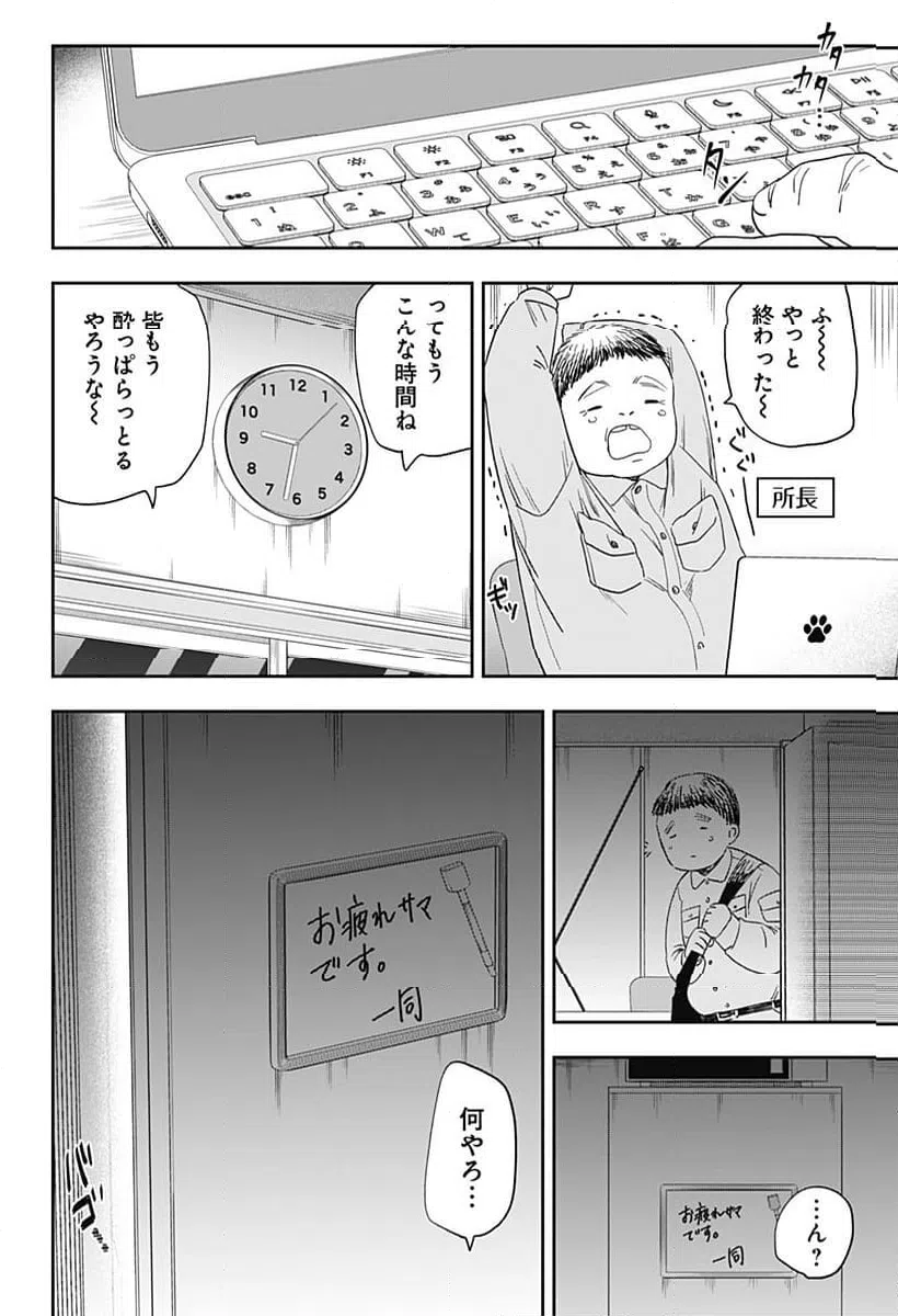 ページ 14 — 第21話