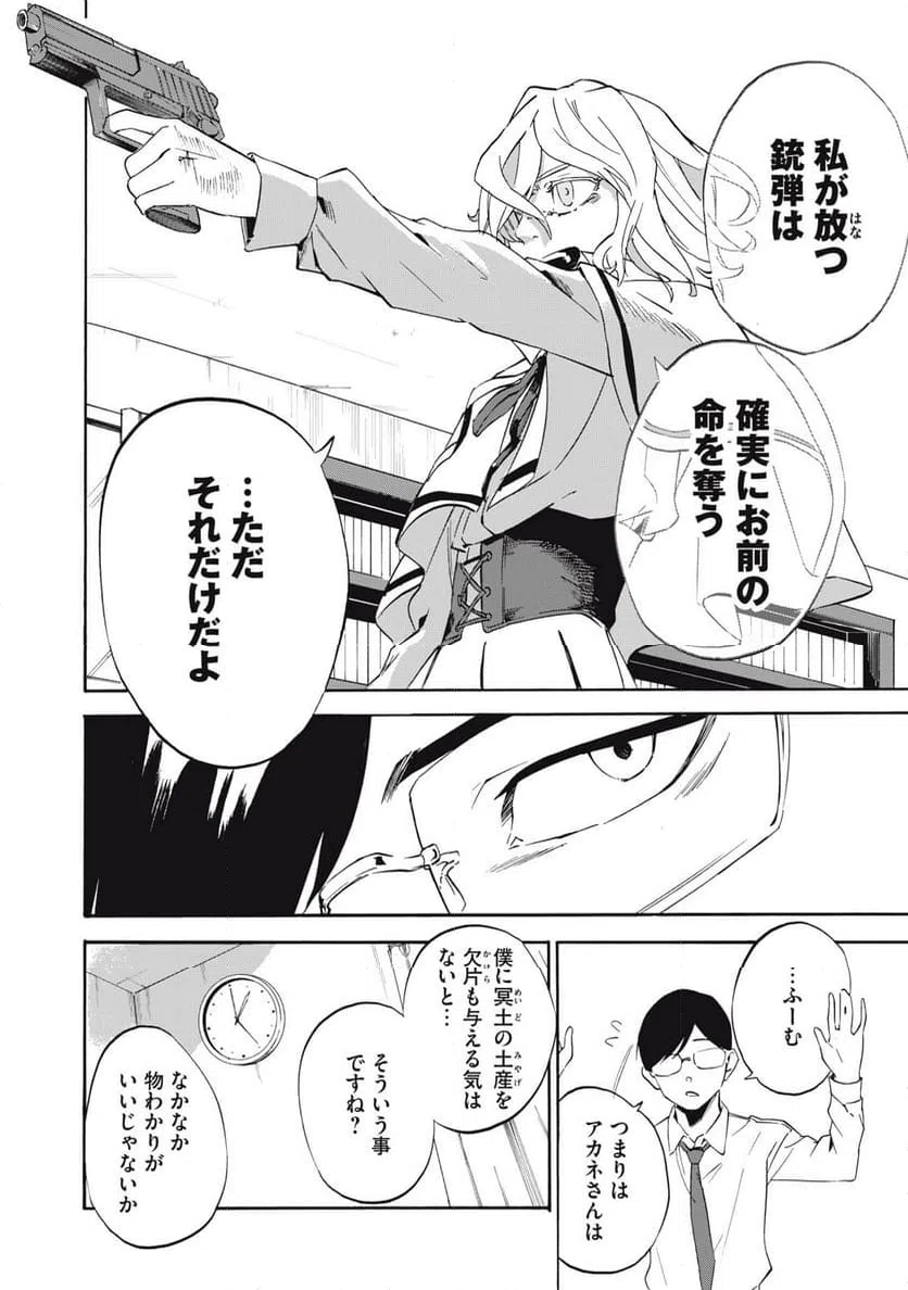 ページ 4 — 第4話