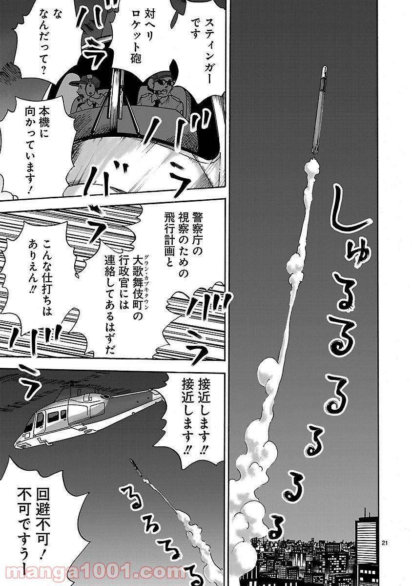 ページ 21 — 第1話