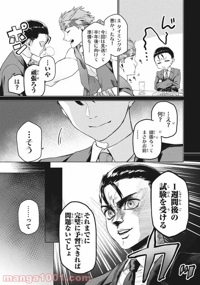 ページ 7 — 第2.1話