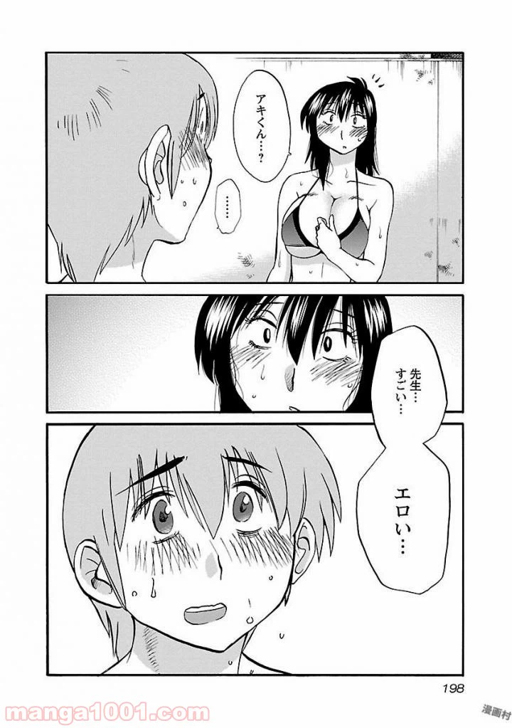 ページ 18 — 第16話