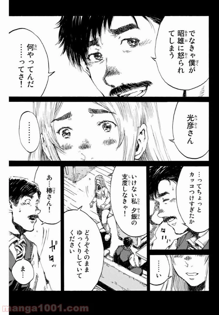 ページ 9 — 第144話