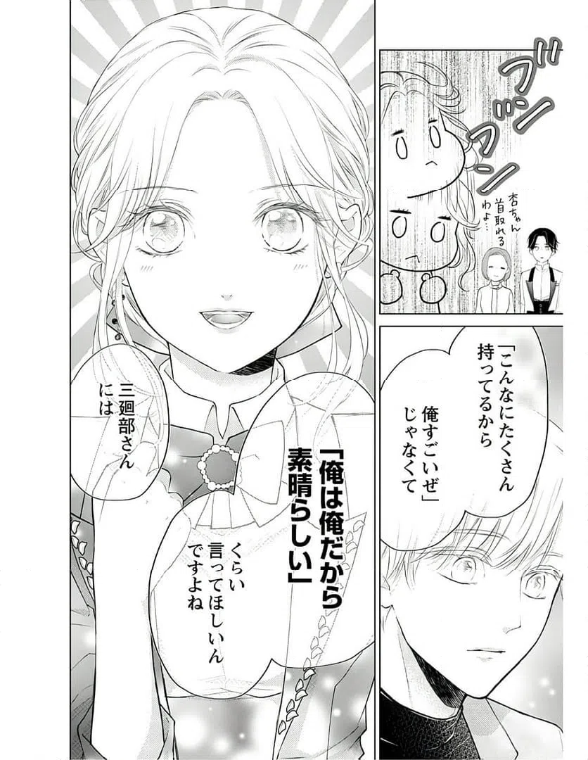 ページ 36 — 第3話