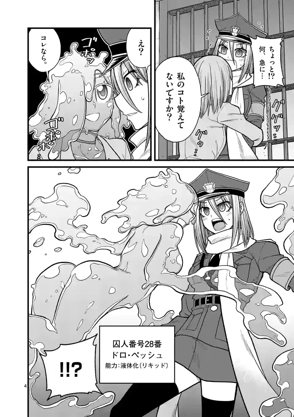 ページ 4 — 第35話