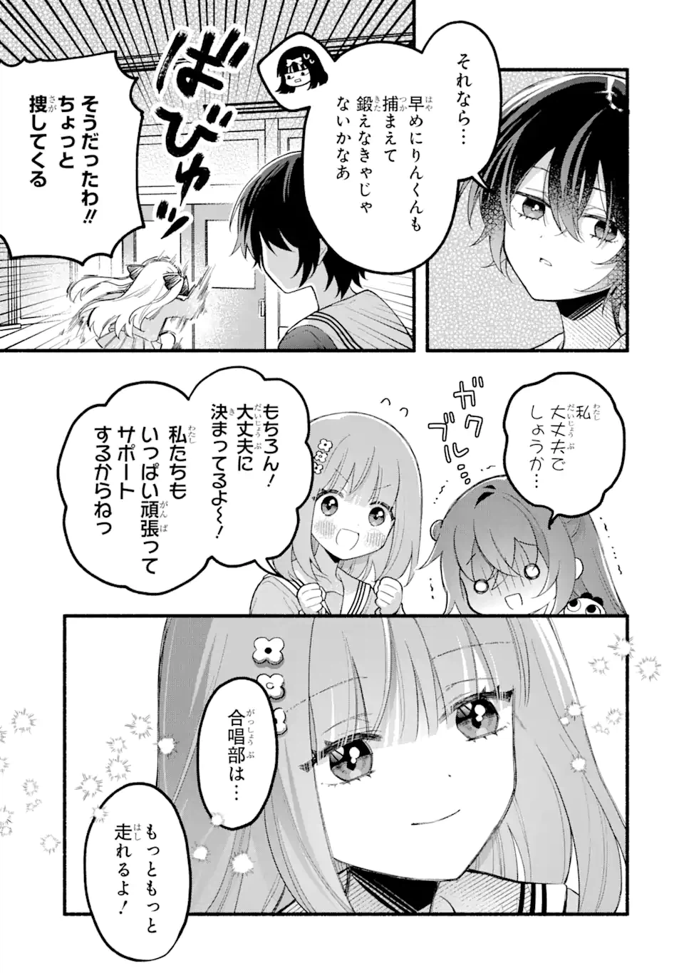 ページ 8 — 第11.2話