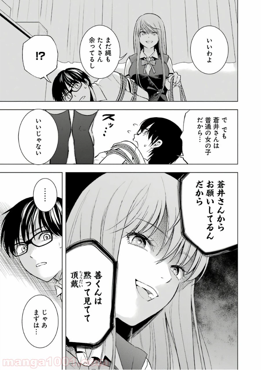ページ 3 — 第17話