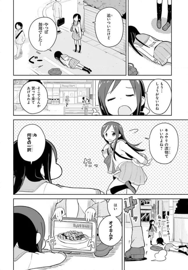 ページ 6 — 第1話