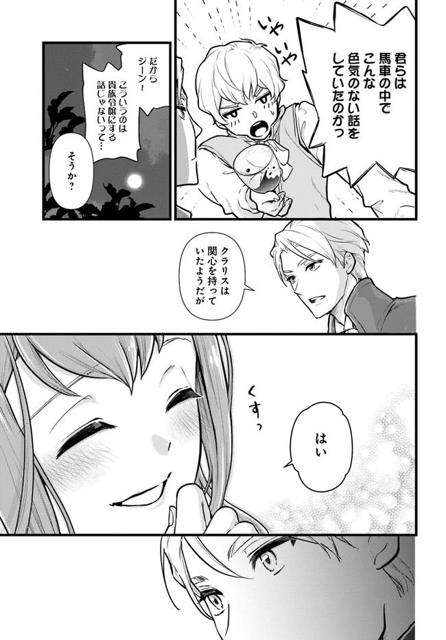 ページ 3 — 第6.2話