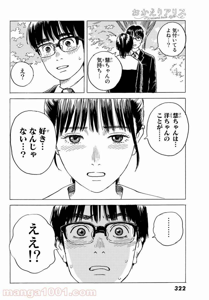 ページ 20 — 第6話