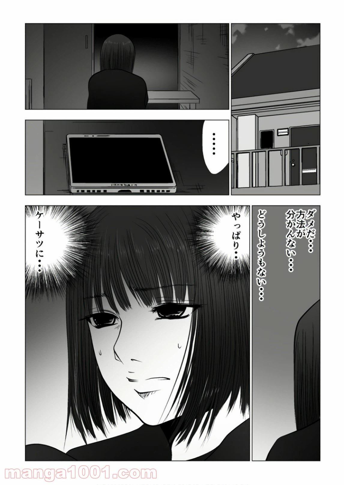 ページ 10 — 第88話