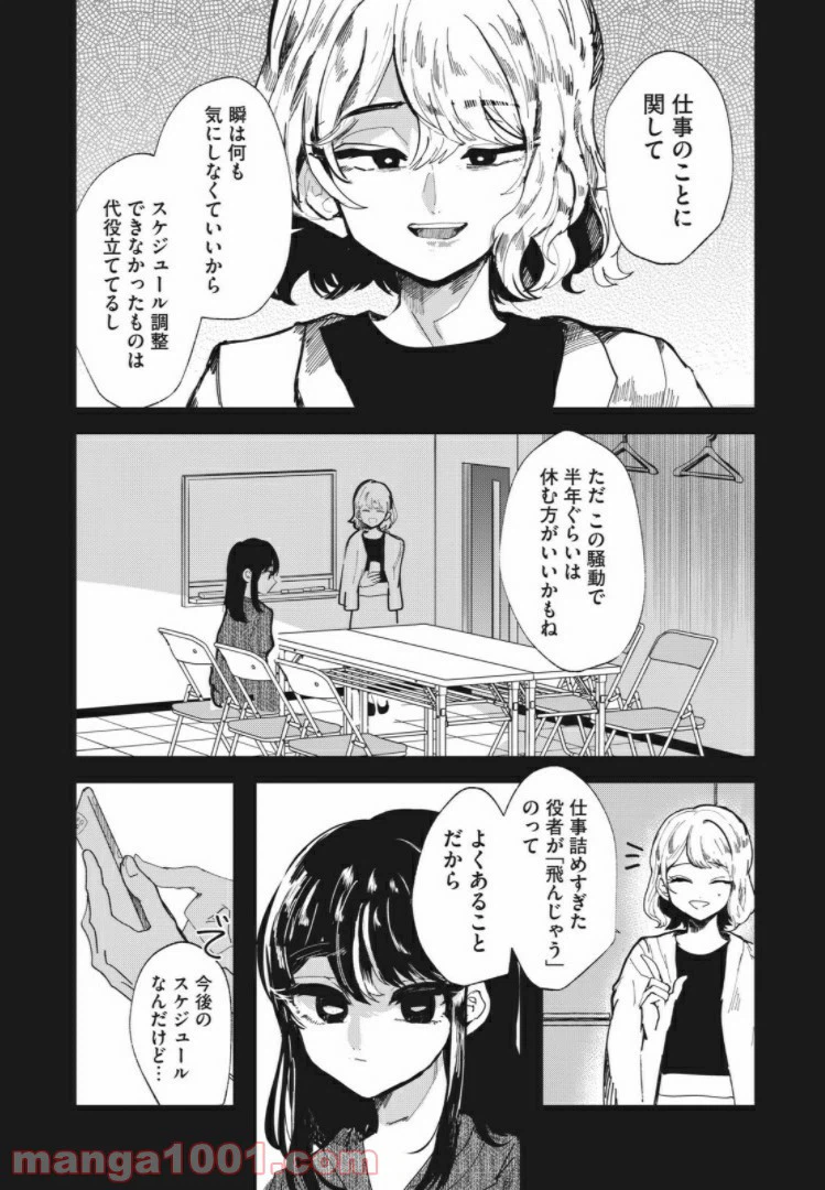 ページ 12 — 第29話
