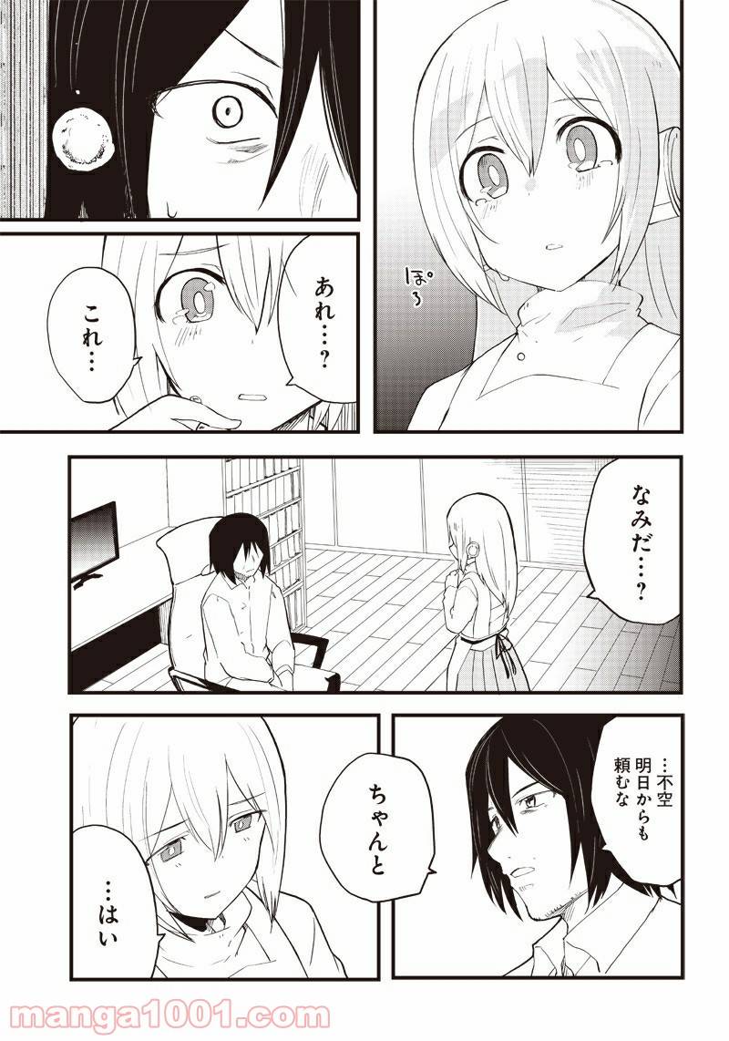 ページ 19 — 第15話