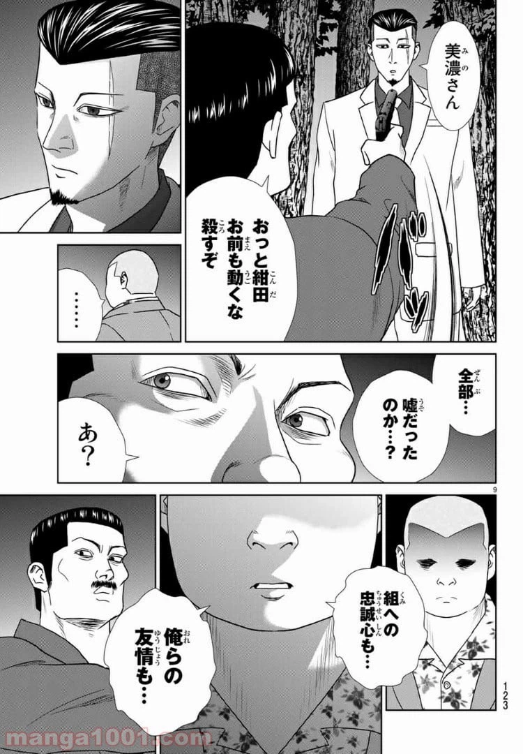 ページ 9 — 第59話