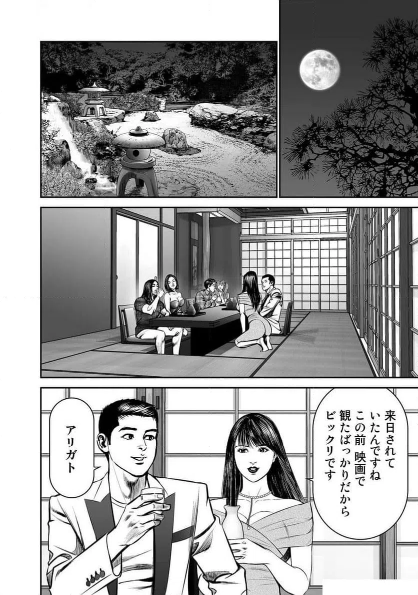 ページ 10 — 第4話