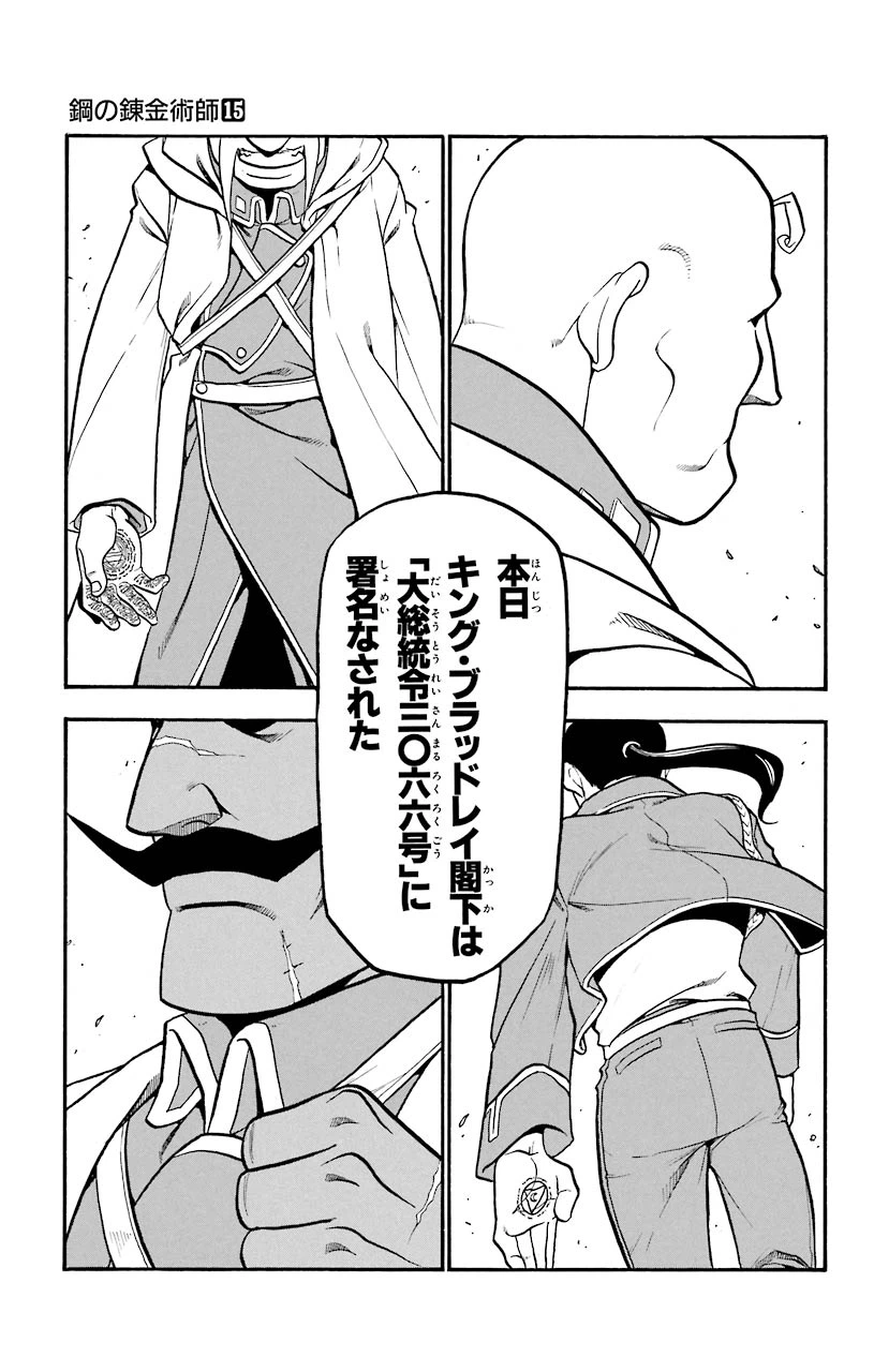 ページ 33 — 第58話