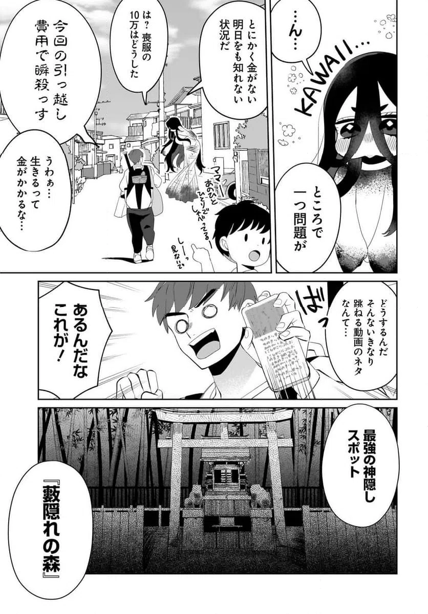 ページ 23 — 第2話