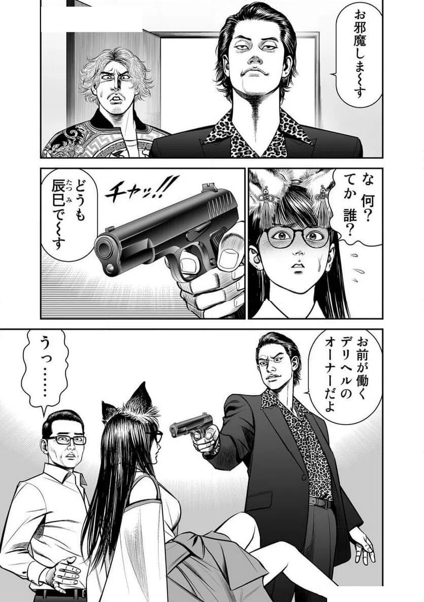 ページ 9 — 第2話