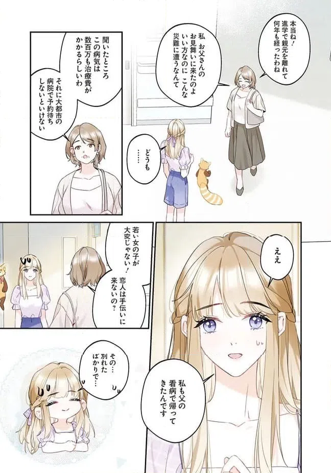 ページ 3 — 第3.3話