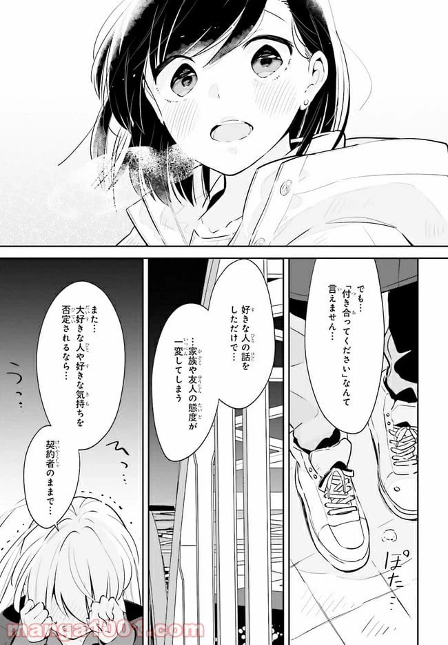 ページ 12 — 第18.2話