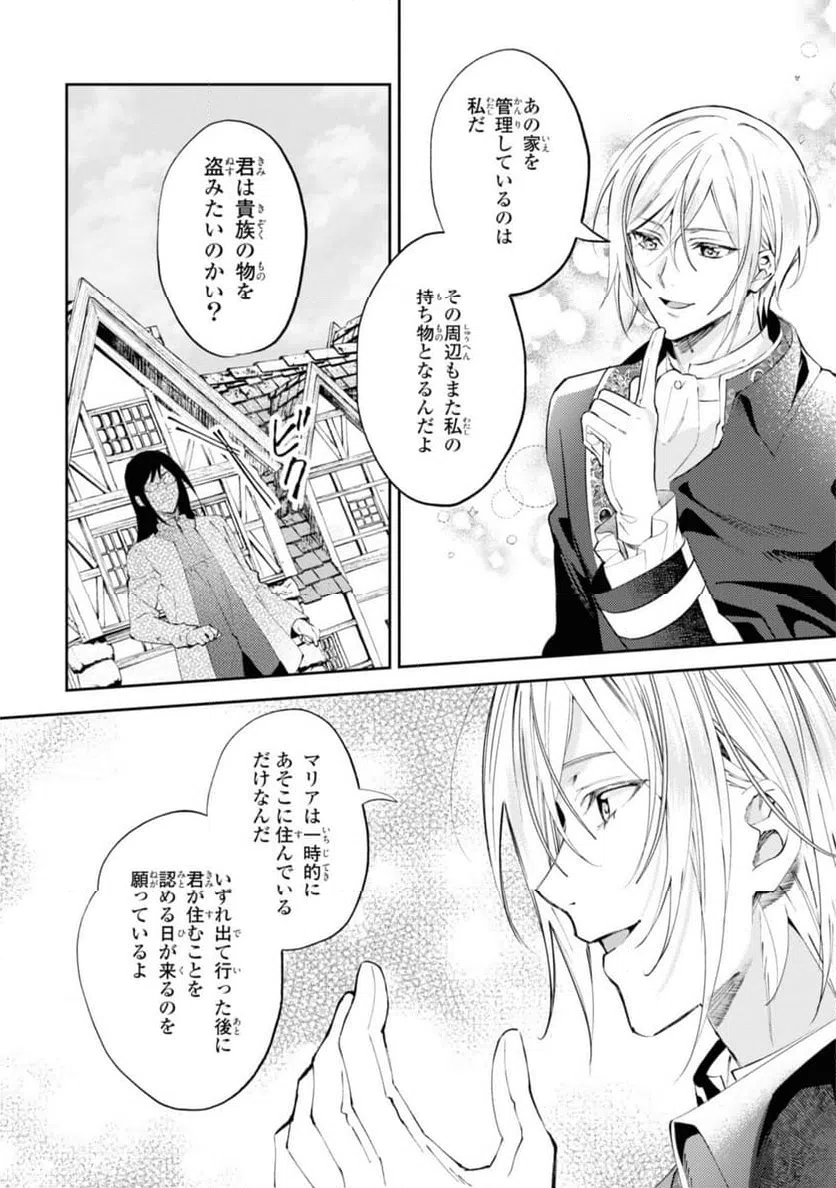 ページ 3 — 第5.2話