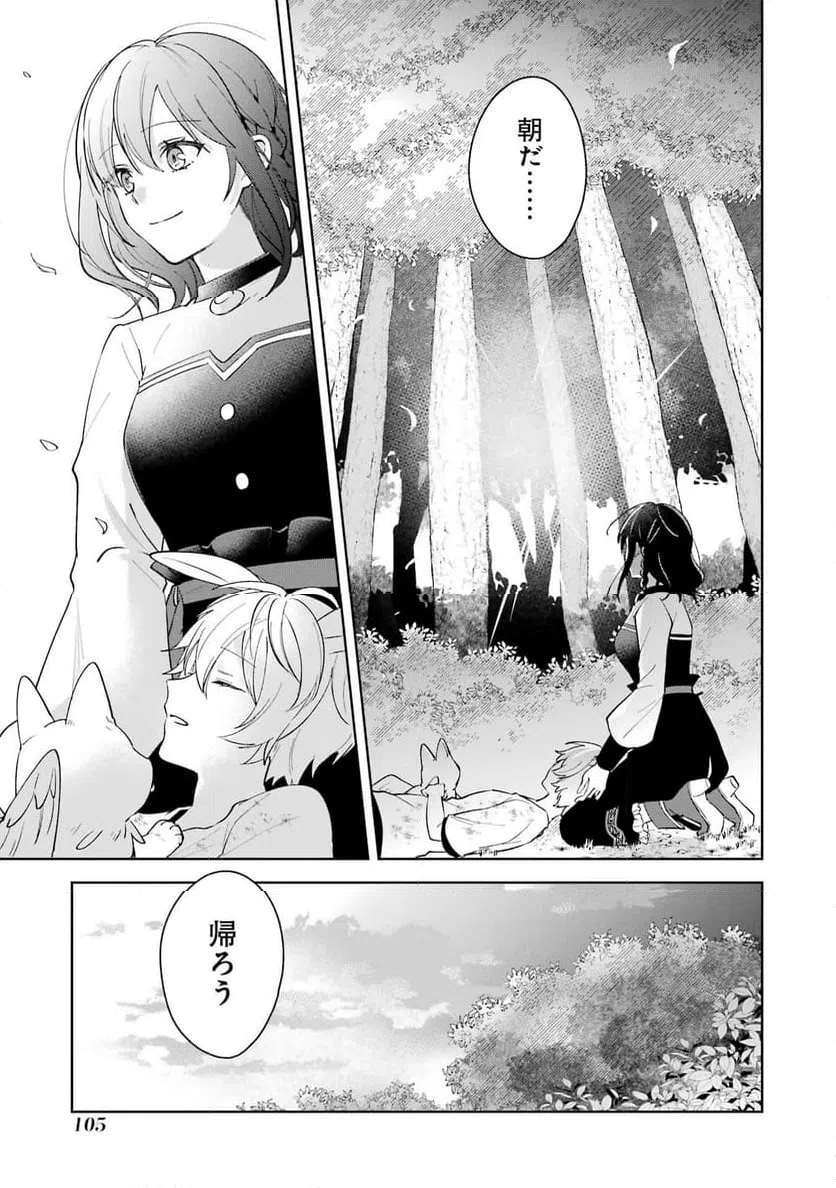 ページ 29 — 第11話