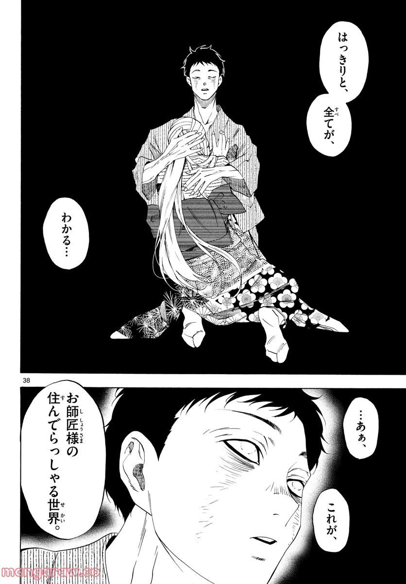 ページ 38 — 第69話