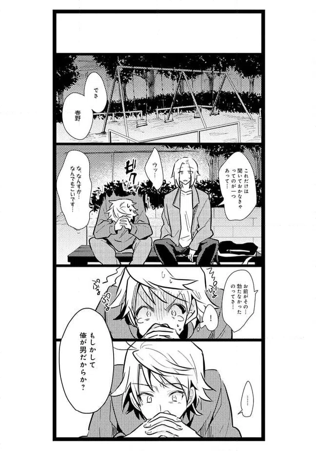 ページ 4 — 第20話