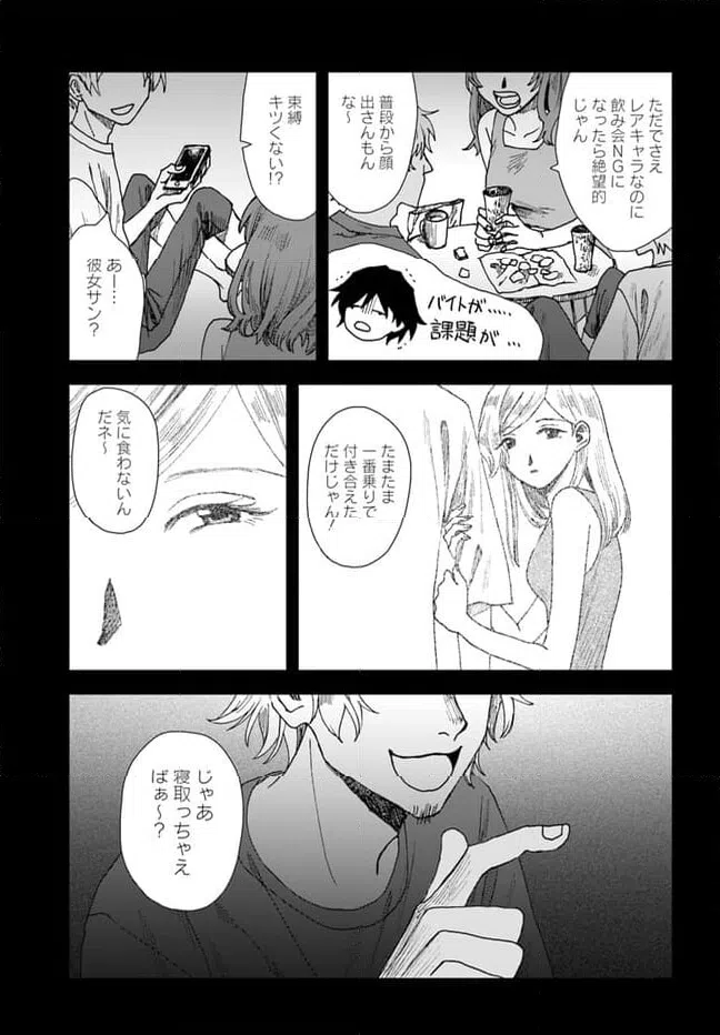 ページ 11 — 第14.2話
